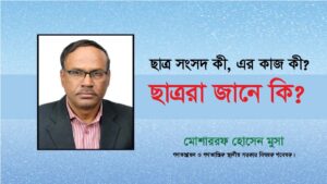 ছাত্র সংসদ