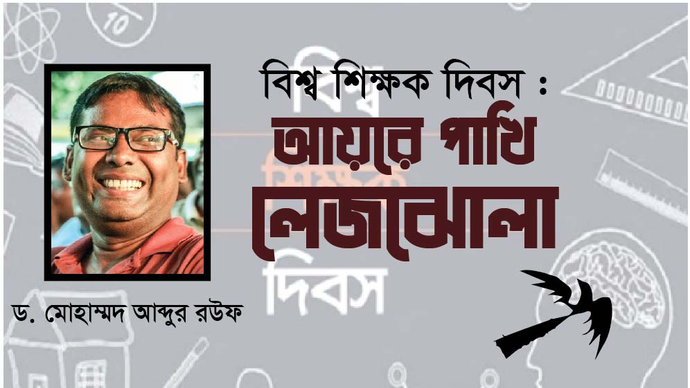 বিশ্ব শিক্ষক দিবস